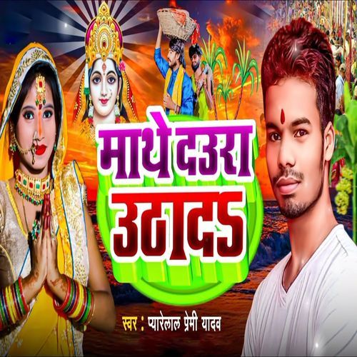 Mathe Daura Uthada