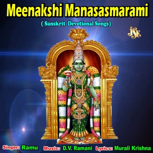 Meenakshi Manasa Smarami