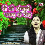 Mein To Anguli Pakad Ke Royi 2