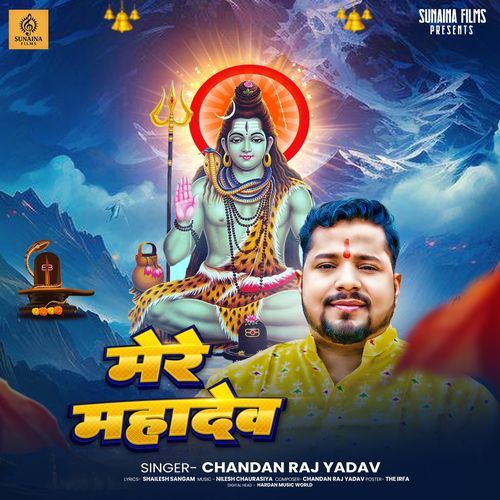 Mere Mahadev