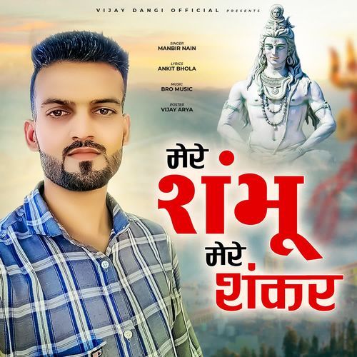 Mere Sambhu Mere Shankar