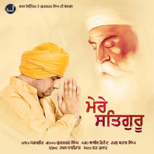 Mere Satguru