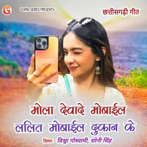 Mola Devade Mobile Lalit Mobile Dukan Ke