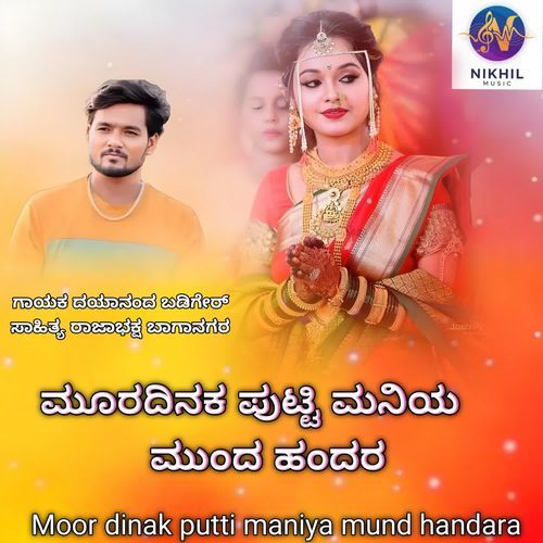 Moor dinak putti maniya mund handara