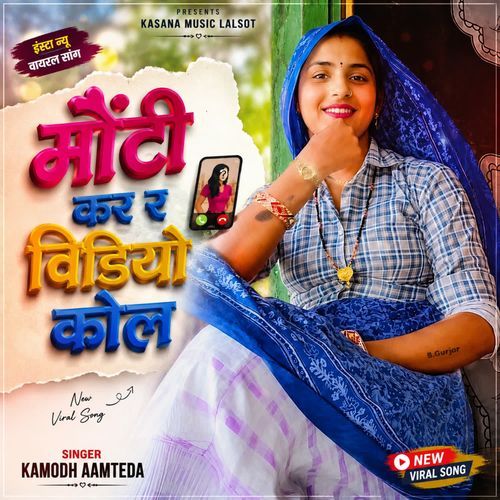 Moti Kar Re Video Call