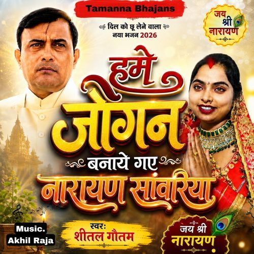 Mujhe Jogan Banaye Gaye Narayan Sawariya