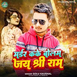 Murder Kake Bolab Jay Shree Ram (Bhojpuri Song)-ClteeBtDUUk