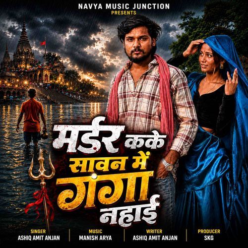 Murder Kake Sawan Me Ganga Nahaib