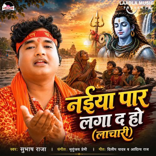 Naiya Par Laga Da Ho [Lachari]