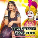 Narayan Bhagwan khol De Kismat ka Tala