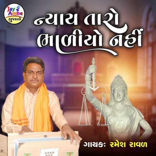 Nayay Taro Bhadiyo Nahi