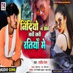 Nind aawe na sari sari ratiya me