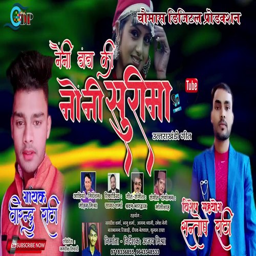 Noni Surima (Pahadi)