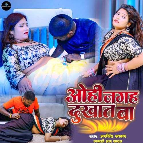 Ohi Jagah Dukahat Ba
