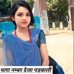 थारा नम्बर देजा पड़बाली