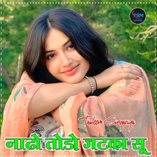 नाढो तोड़ो जटका सू