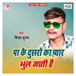 Pa Ke Dusro Ka Pyar Bhuil Jati Hai