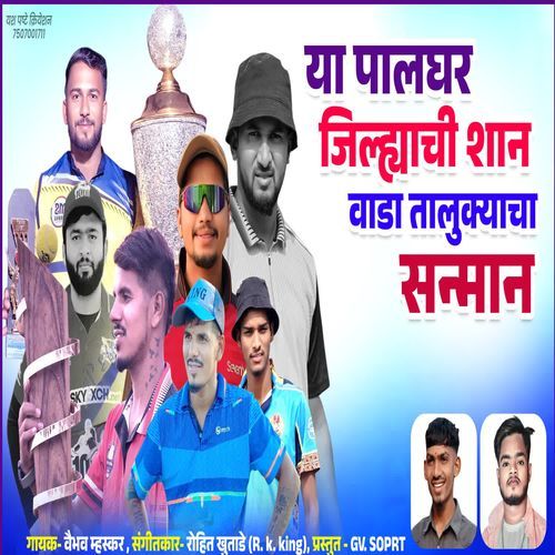 Palghar Jilhyachi Shan Vada Talukyacha Samman