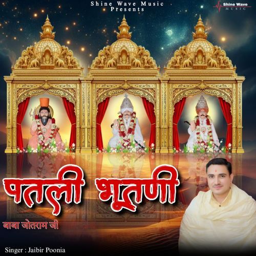Patali Bhutani Baba Jotaram Ji