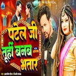 Patel Ji Tuhi Banab Bhatar