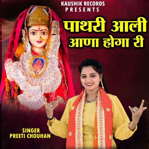 Pathri Aali Aana Hoga Ri
