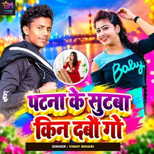 Patna Ke Sutba Kin Debo Go