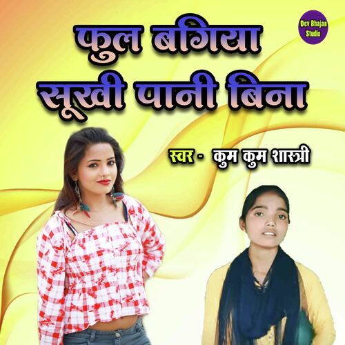 Phool Bagiya Sukhi Pani Bina