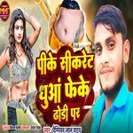 Pike Shikret Dhuaa Feke Dhodi Par