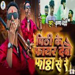 Pitthi Ke Fair Debo Fatha Se Re
