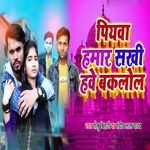 Piyawa Hamar Sakhi Hawe Bakalol