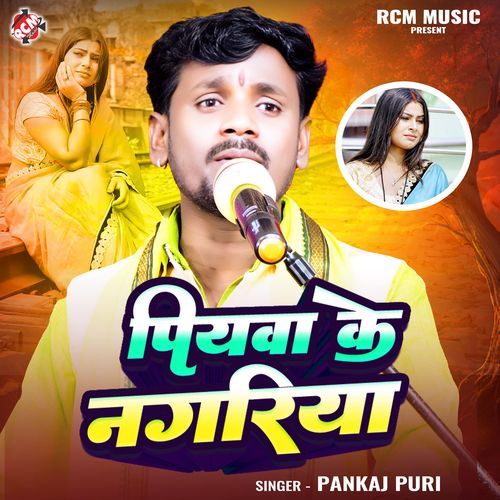 Piyawa Ke Nagariya