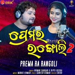 Prema Ra Rangoli-MhotWD9UW2s