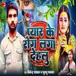 Pyar Ke rog Laga Dehlu