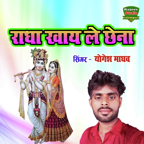 Radha Khay Le Chhena