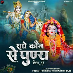 Radhe Kon Se Purniye Kiye Tune-GSAiVidVVF0