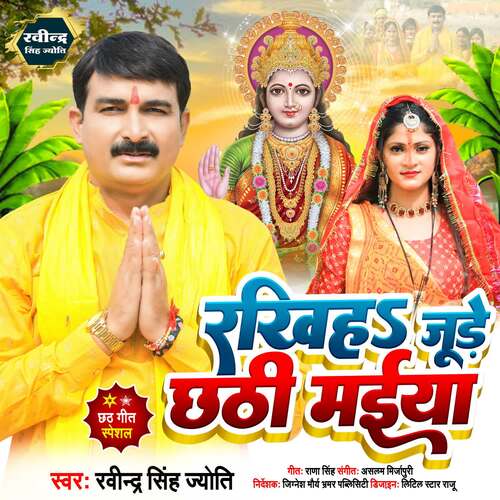 Rakhiyah Jude Chhathi Maiya