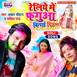 Reliye Me Fagua Bitai Dihalu (Bhojpuri)-QSkDdTJAXmQ