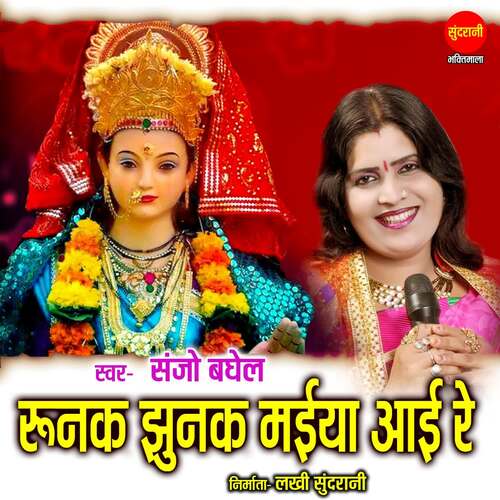 Runak Jhunak Maiya Aai Re
