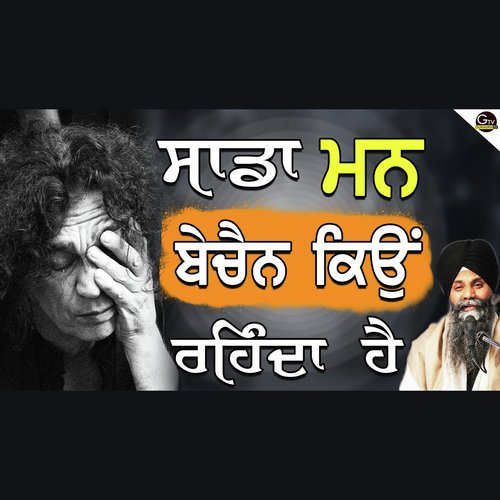 Sada Man Bechain Kiyo Hunda Ha Bhai Sarbjit Singh Ludhiana Wale