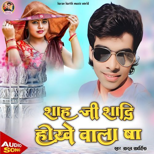 Sah Ji Se Sadhi Hokhe Wala Ba