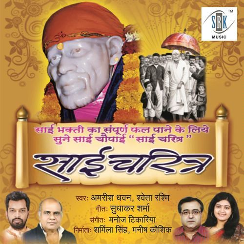 Sai Bhakt Sudhakar Tera cover art