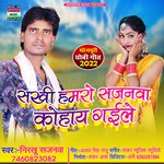Sakhi hamro sajanwa kohay gaile (Bhojpuri)