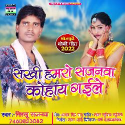 Sakhi hamro sajanwa kohay gaile (Bhojpuri)-JAkxBThBZ2o