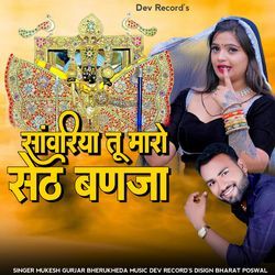Sanvariya Tu Maro Seth Banja