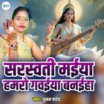 Saraswati Maiya Hamro Gawaiya Banaiha