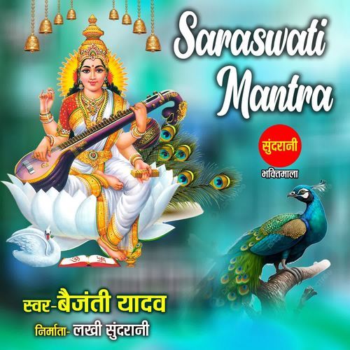 Saraswati Mantra