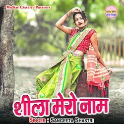 Sheela Mero Naam