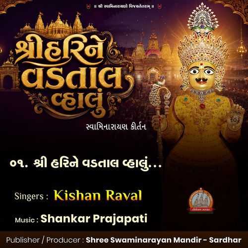 Shree Hari Ne Vadtal Vhalu
