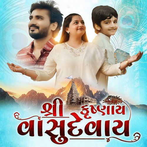 Shree Krishnay Vasudevay