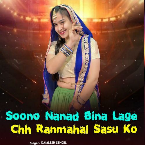 Soono Nanad Bina Lage Chh Ranmahal Sasu Ko